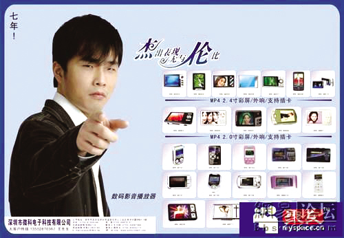 周杰伦模仿秀代言微科电子