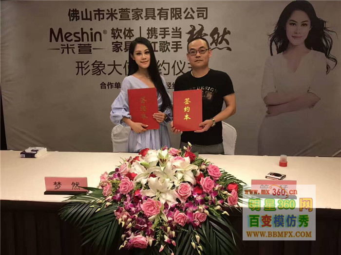 明星360艺人梦然签约广东佛山米萱家具