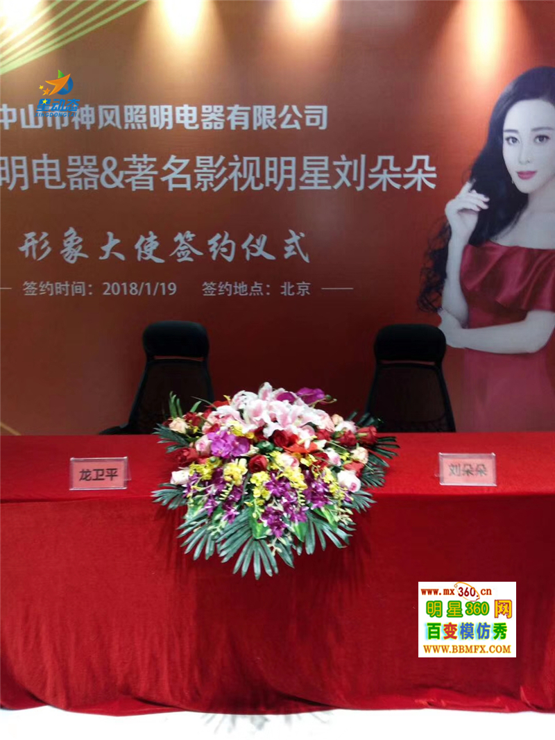 影星刘朵朵签约神风电器形象大使