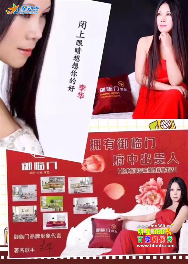 李华广告代言御临门家居