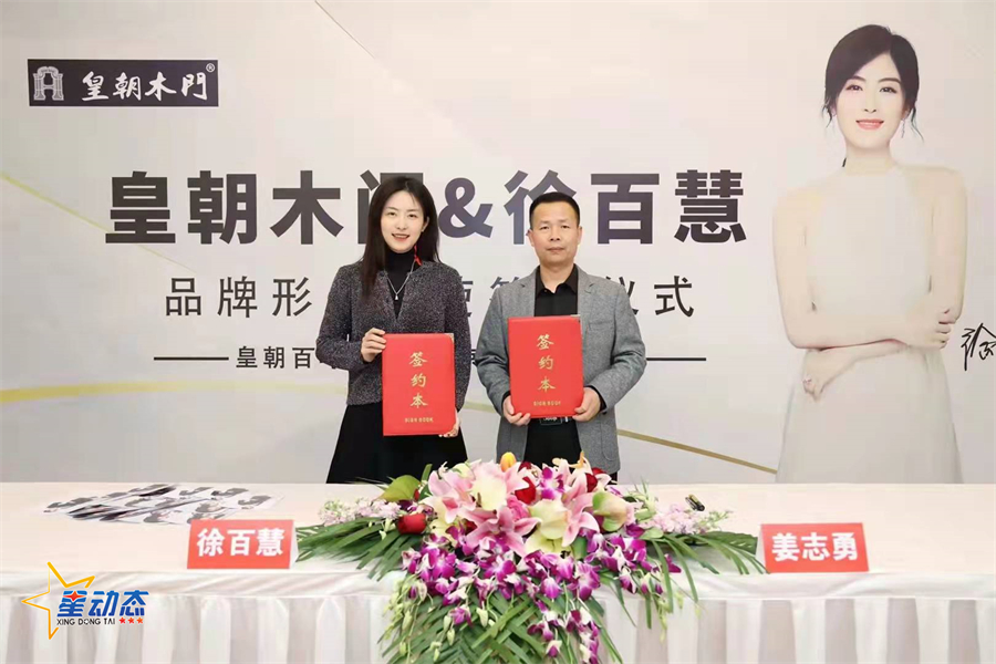 明星360徐百慧受邀成为皇朝形象大使