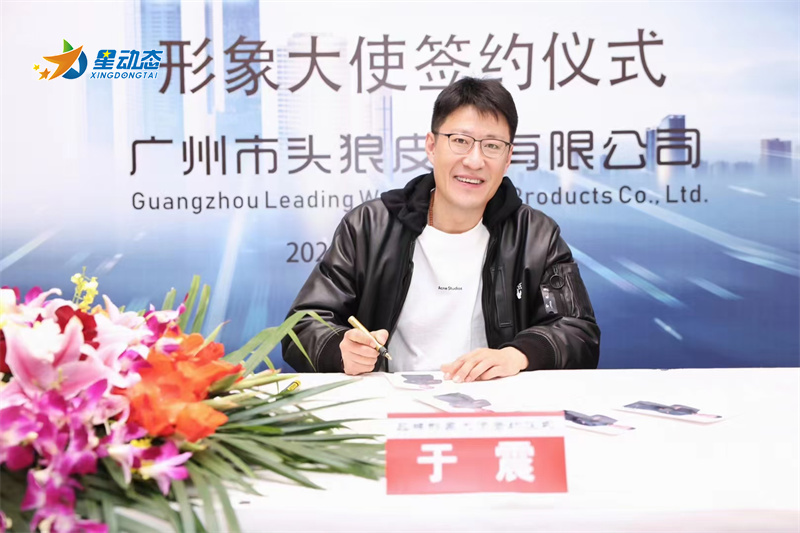 明星360艺人于振广州广州北极猎人头狼皮广告代言