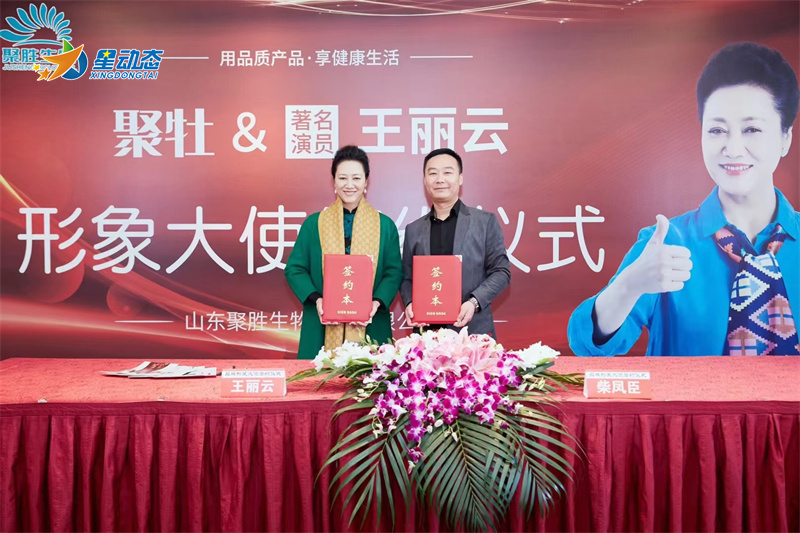 王丽云代言聚牡